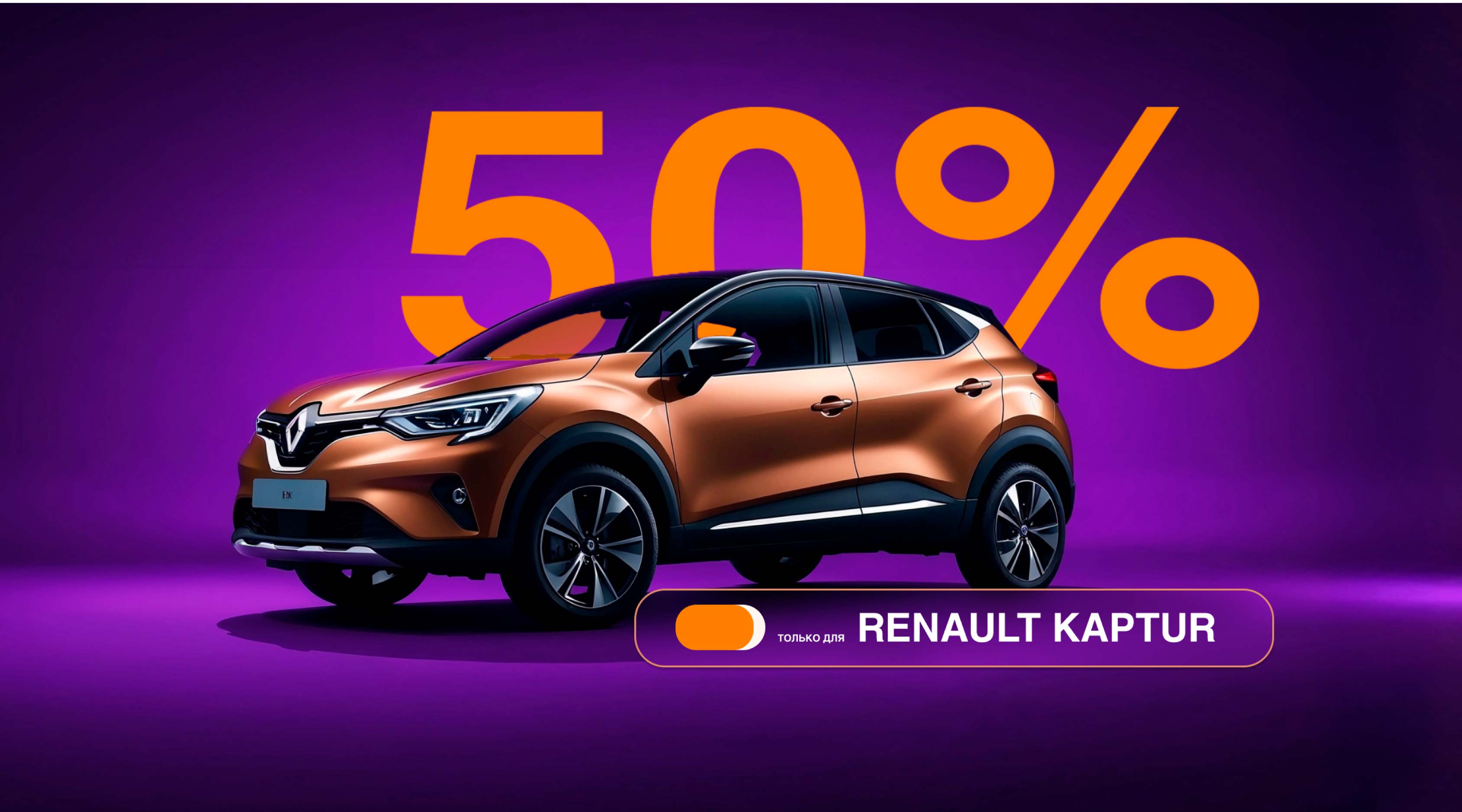 Замена лобового стекла Renault Kaptur со скидкой до 50%
