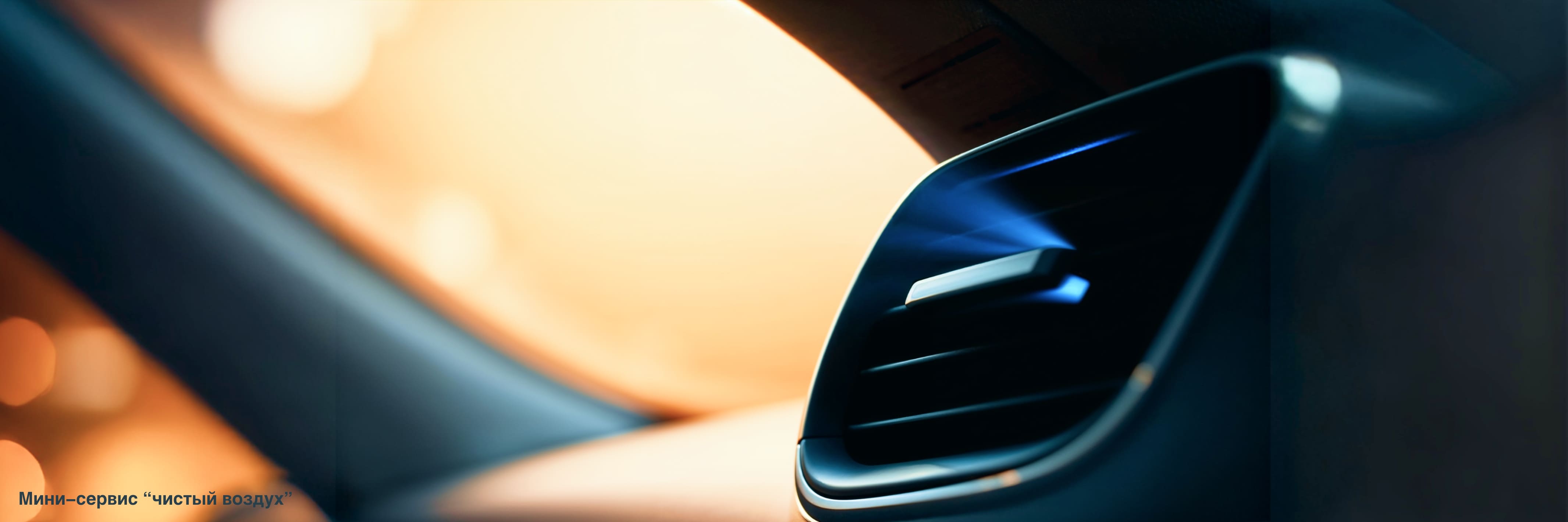 Чистый воздух