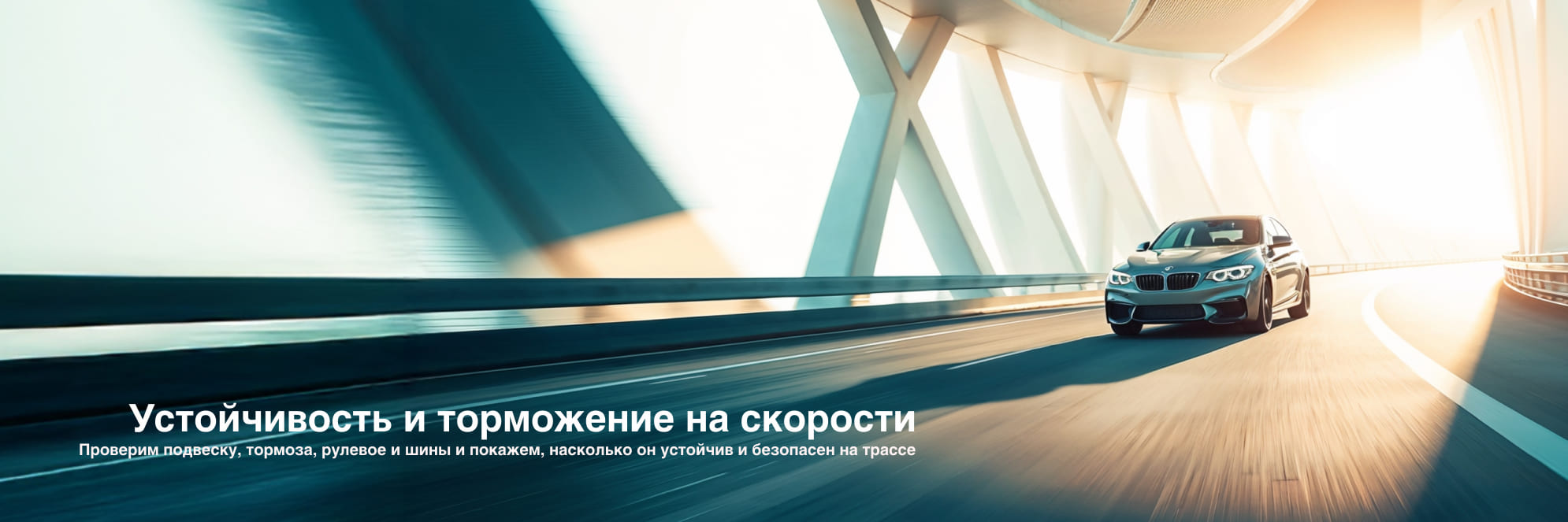 Устойчивость и торможение на скорости: контроль автомобиля на трассе