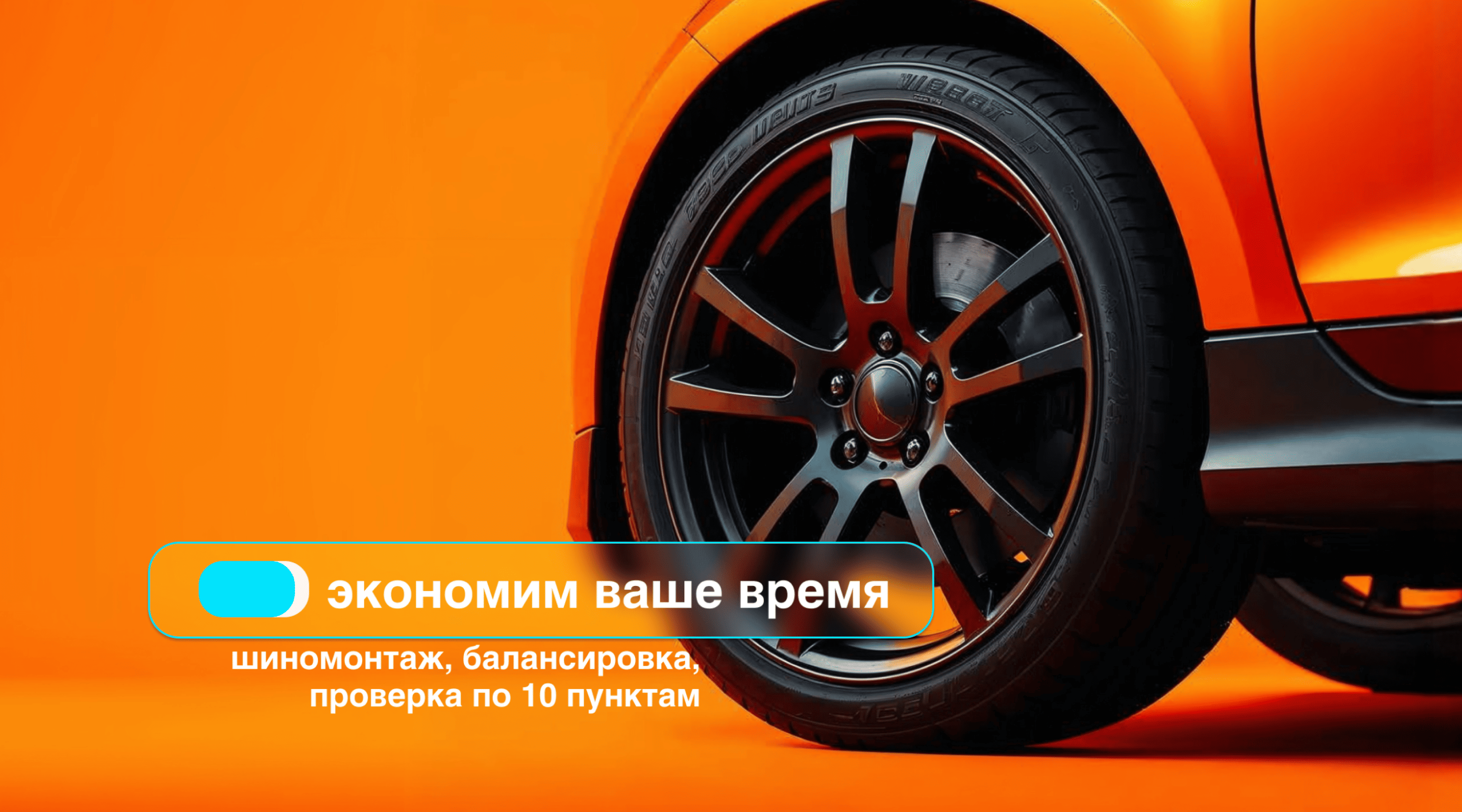 Переобуваемся вовремя и с умом