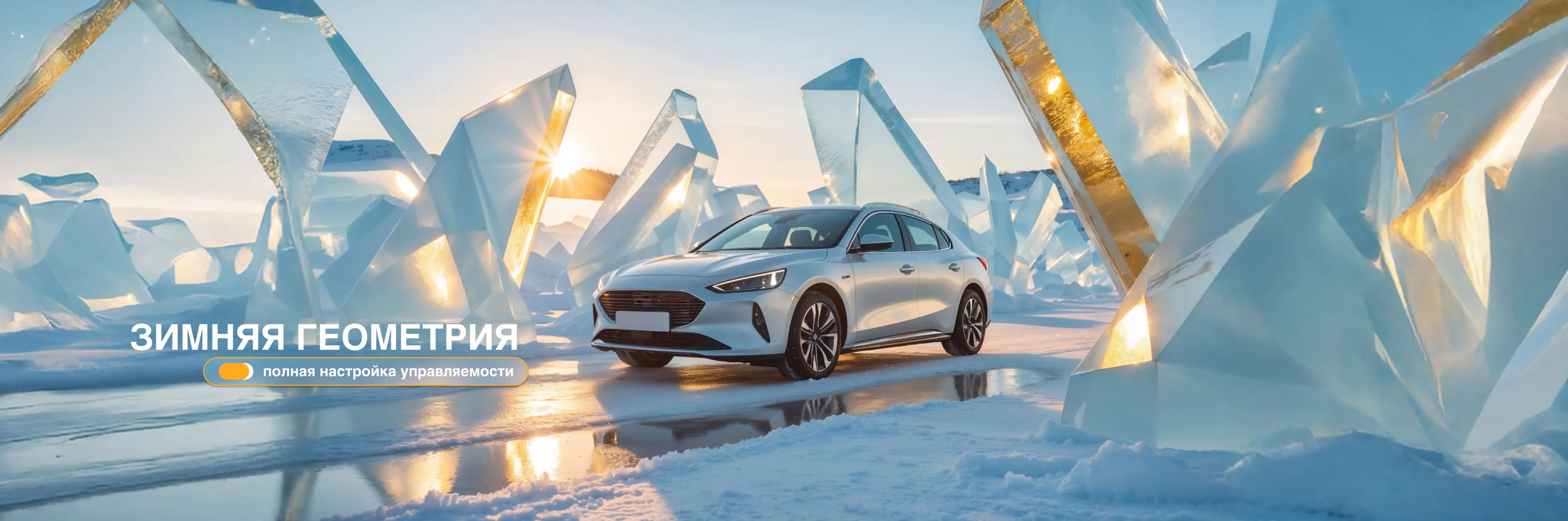 Зимняя геометрия