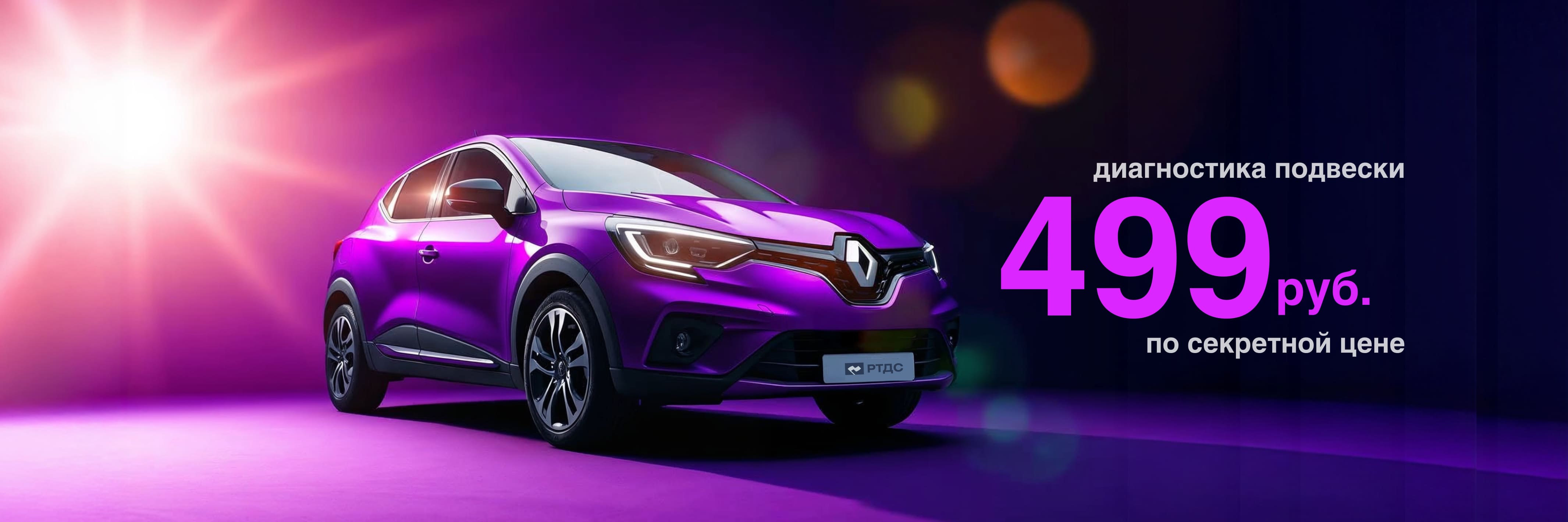 Диагностика подвески перед зимним сезоном всего за 499 руб