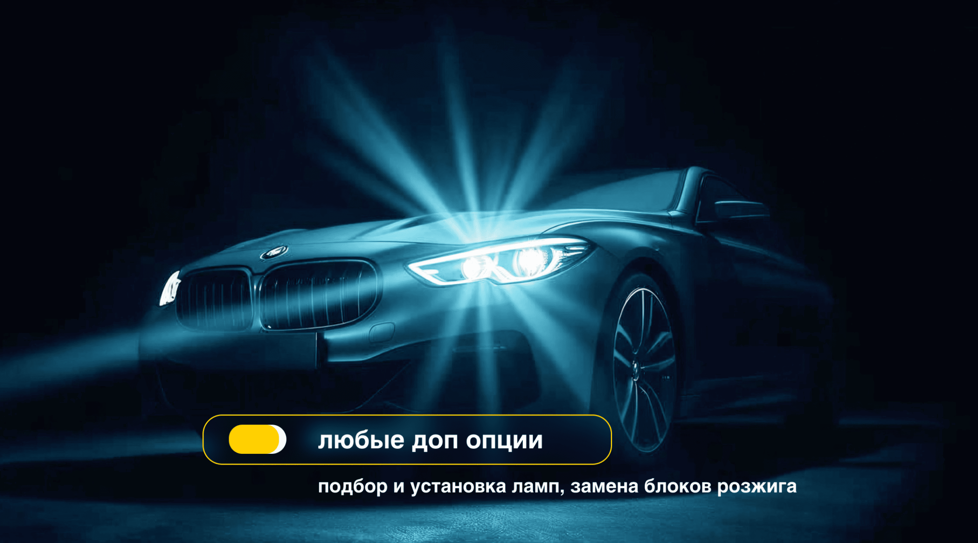 Полировка и регулировка 