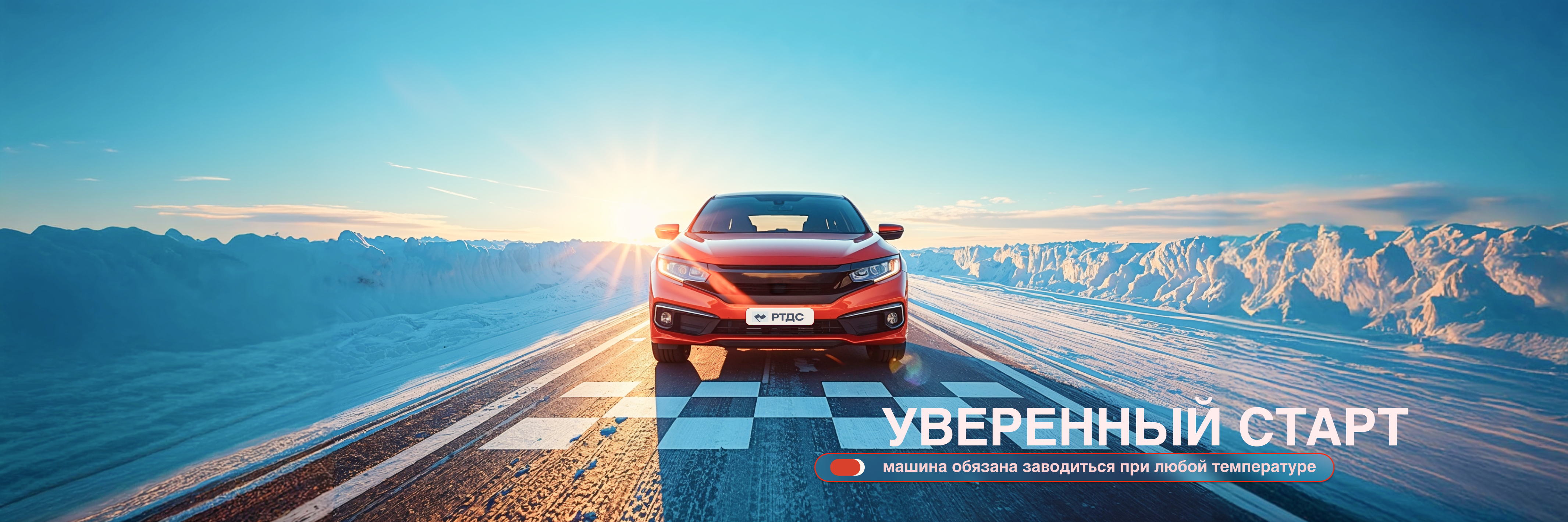 Уверенный старт