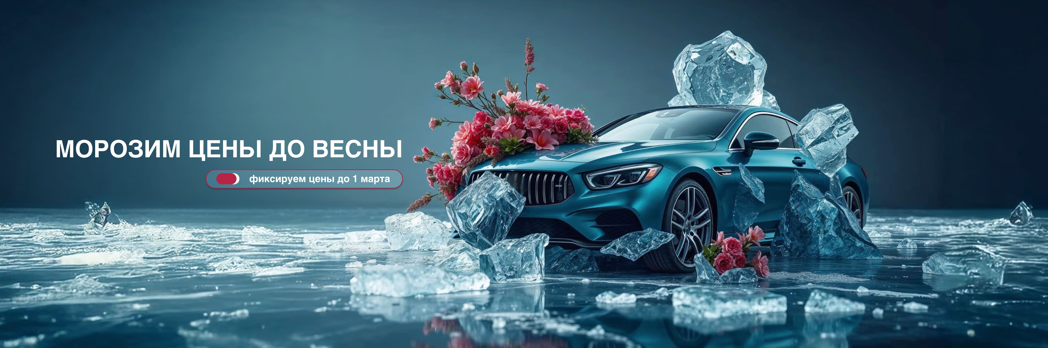 Заморозка цен до весны